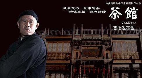茶馆电视剧全集在线观看,穿越百年沧桑，品味人生百态